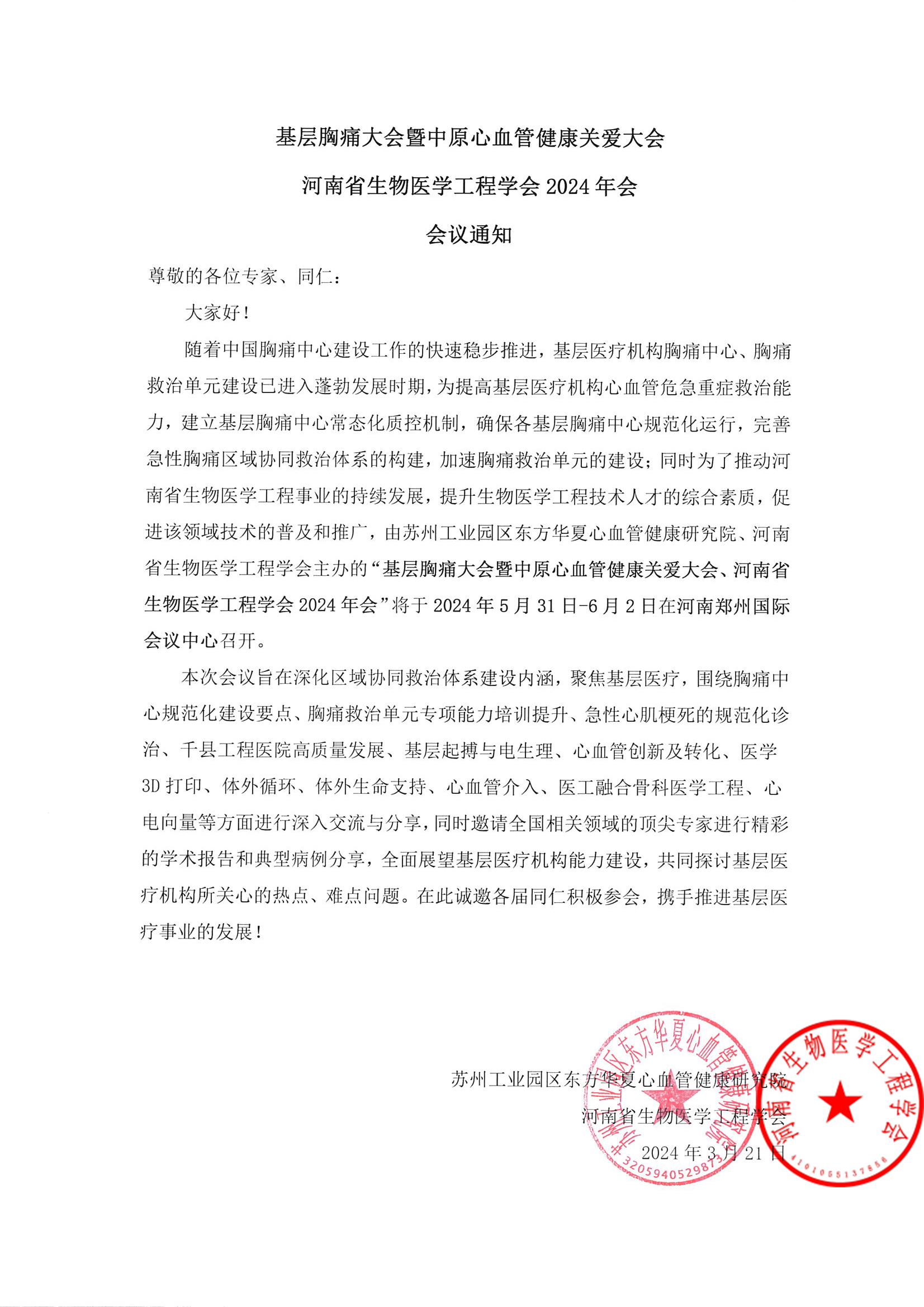 第一轮会议通知.jpg